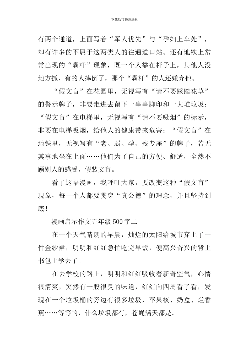 漫画启示作文五年级500字10篇_第2页