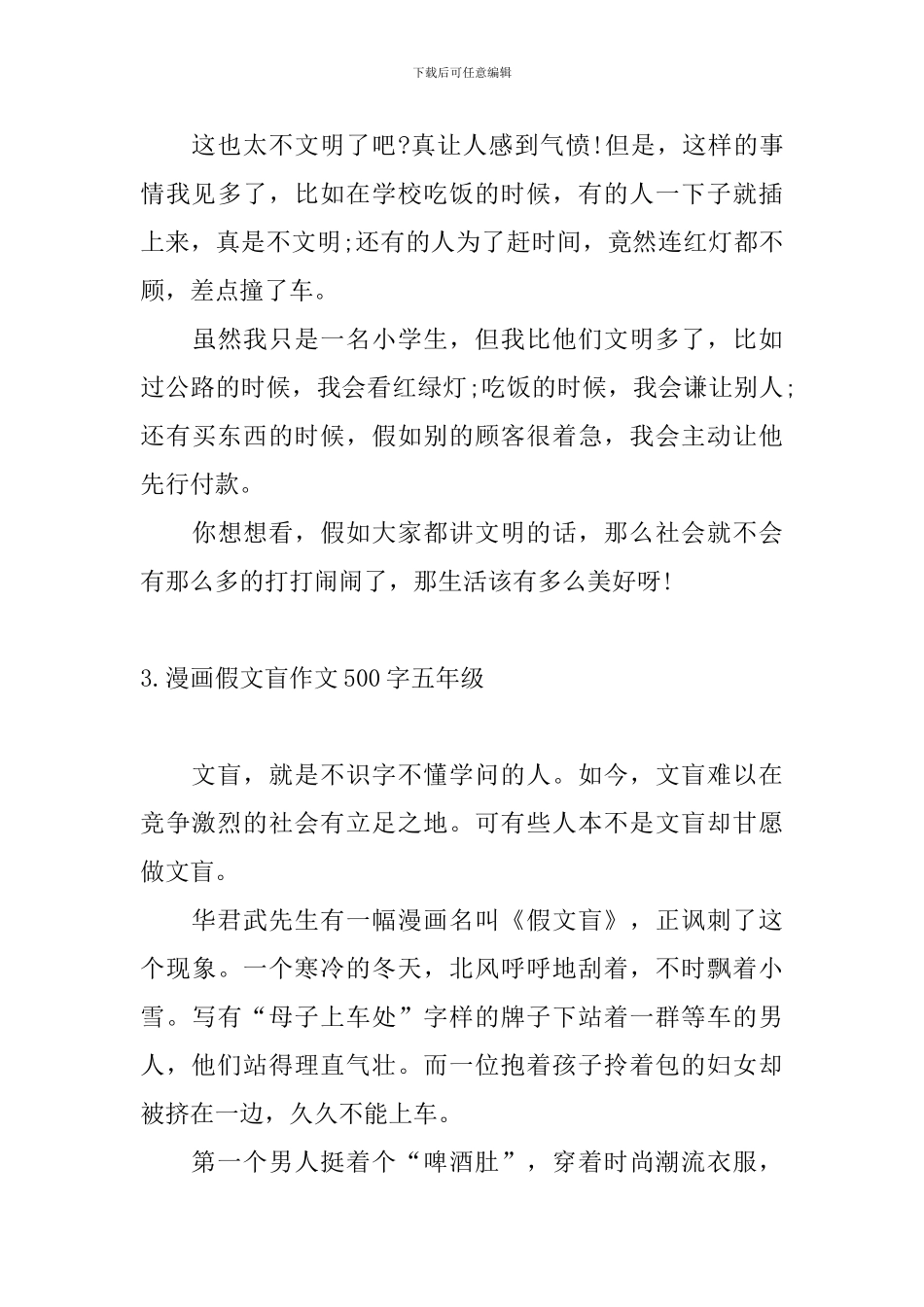 漫画假文盲作文500字五年级_第3页