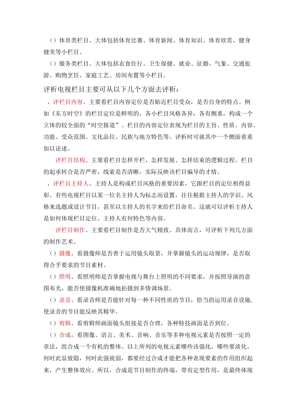 电视栏目评析教案_第2页
