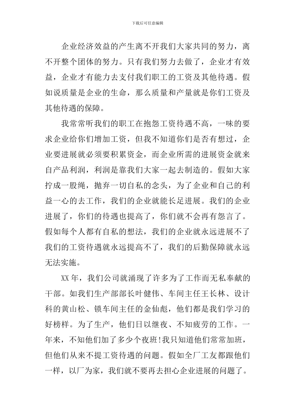 激励员工演讲稿_第2页