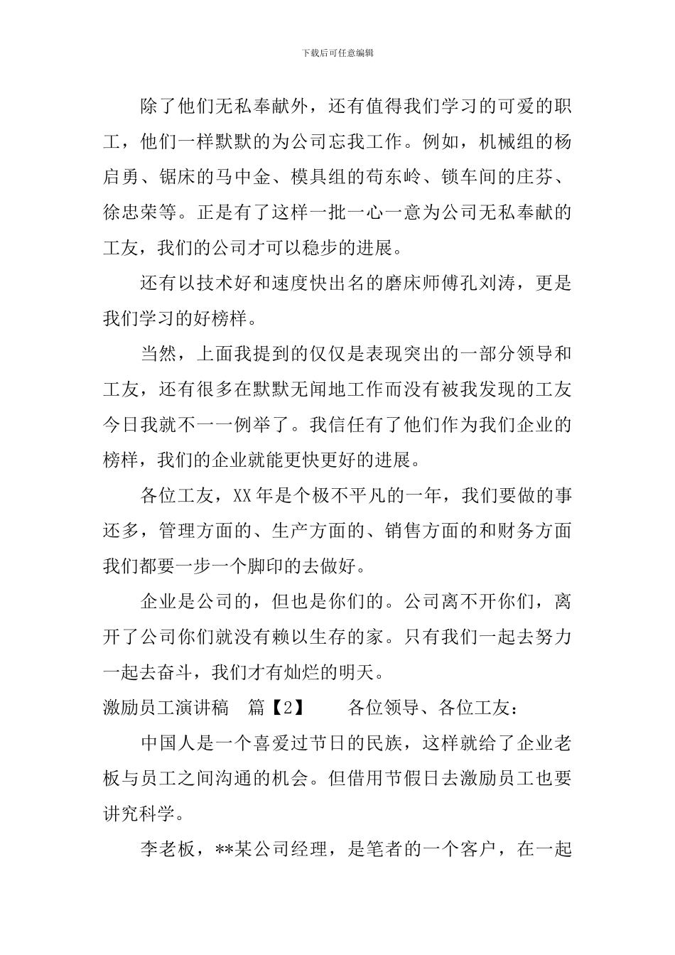 激励员工演讲稿_第3页