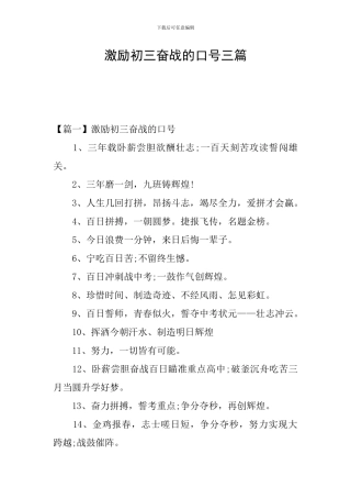 激励初三奋战的口号三篇