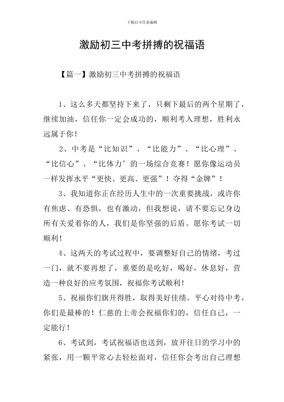 激励初三中考拼搏的祝福语_第1页