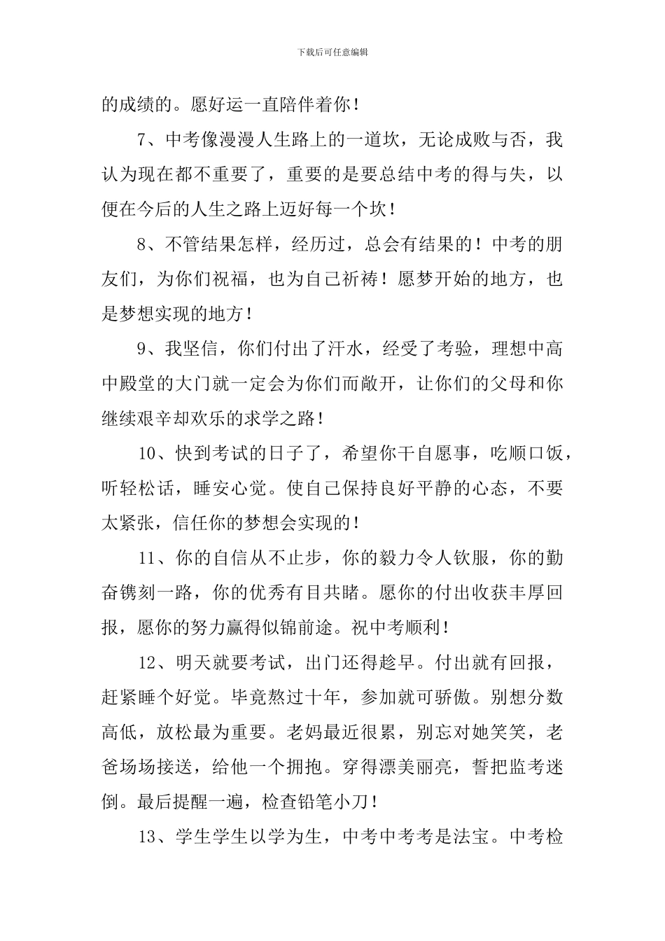 激励初三中考拼搏的祝福语_第2页