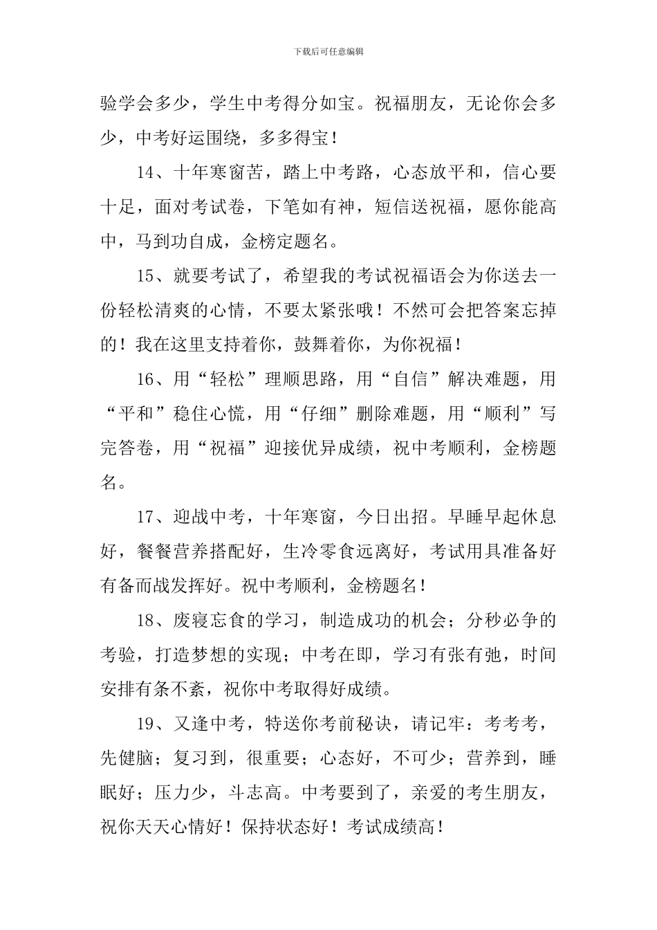 激励初三中考拼搏的祝福语_第3页