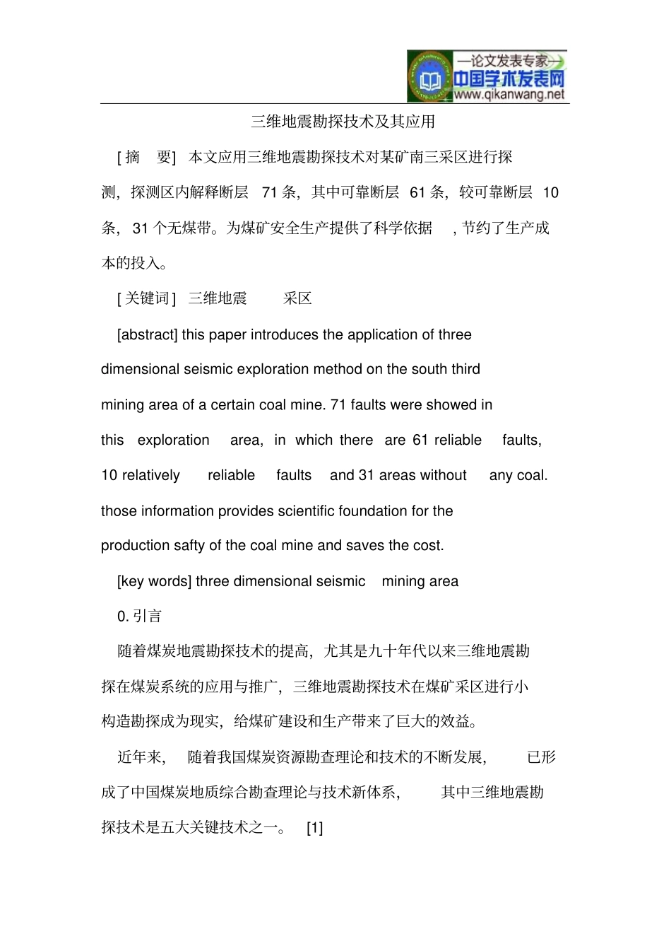 三维地震勘探的技术_第1页