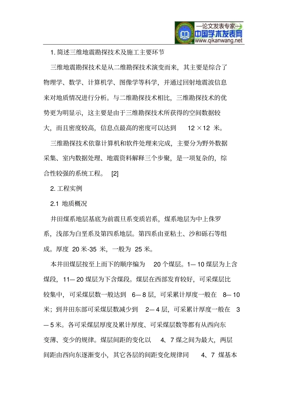 三维地震勘探的技术_第2页