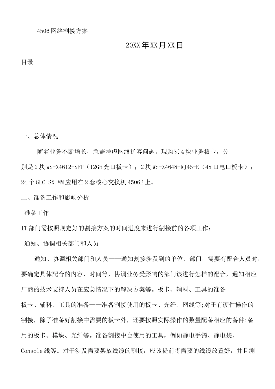 运营商网络割接方案_第2页