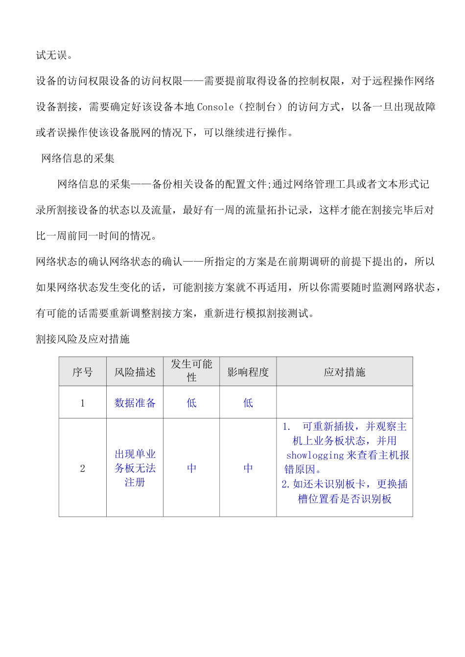 运营商网络割接方案_第3页