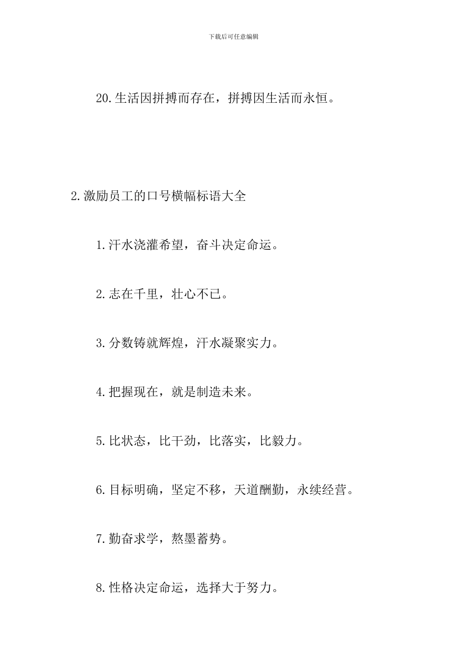 激励员工的口号横幅标语大全_第3页