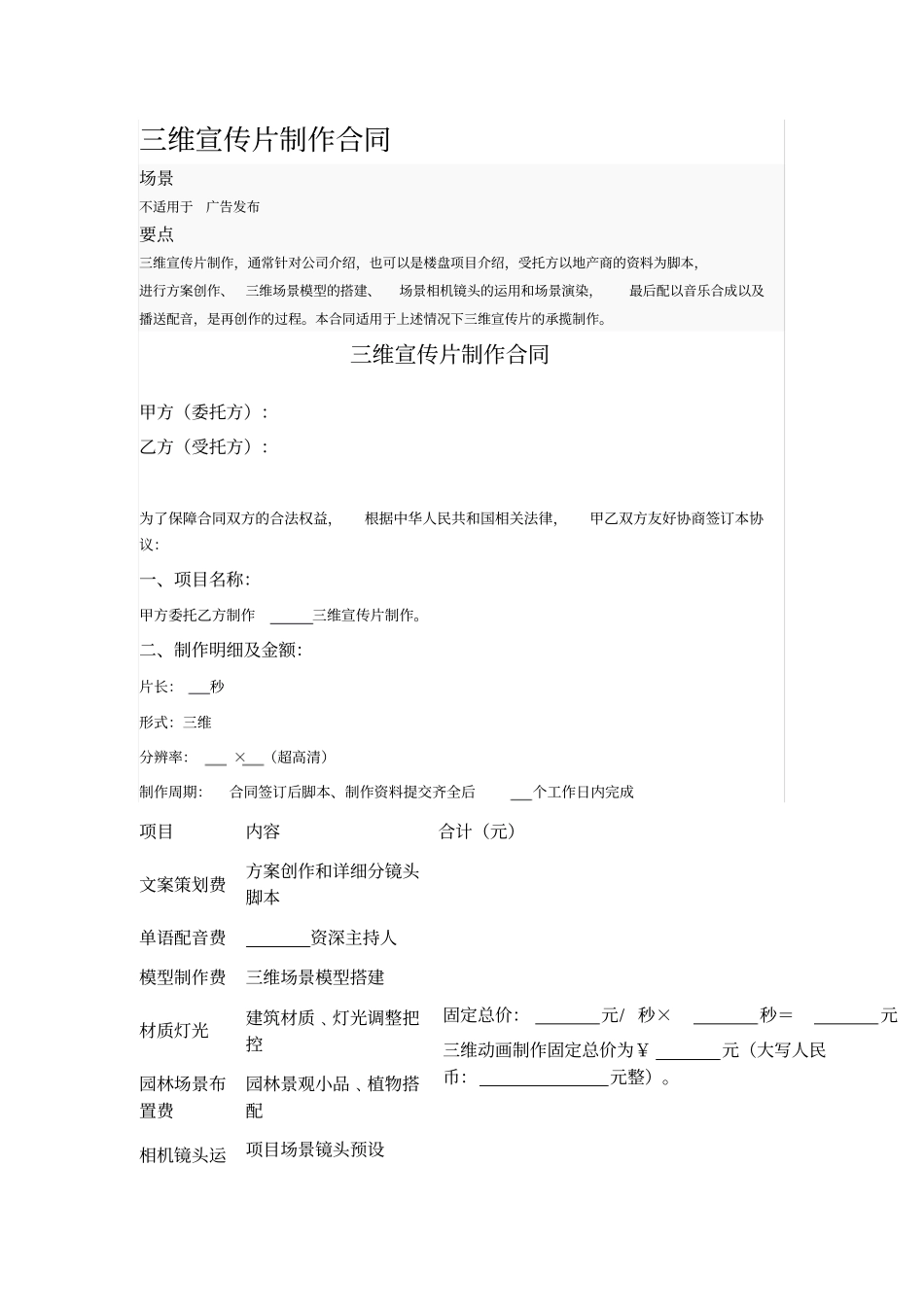 三维宣传片制作合同_第1页