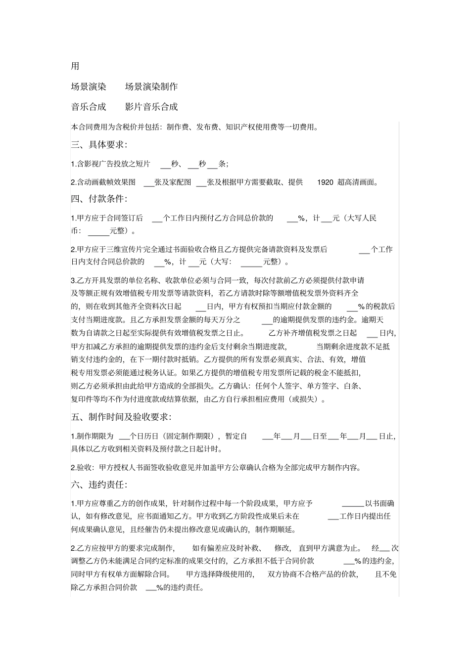 三维宣传片制作合同_第2页