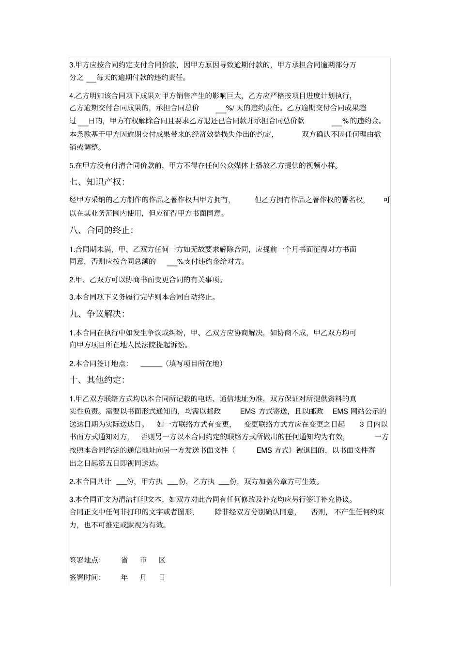 三维宣传片制作合同_第3页