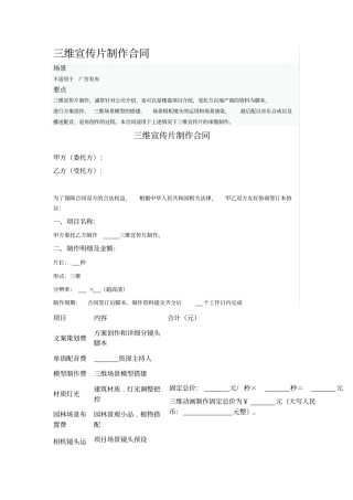三维宣传片制作合同