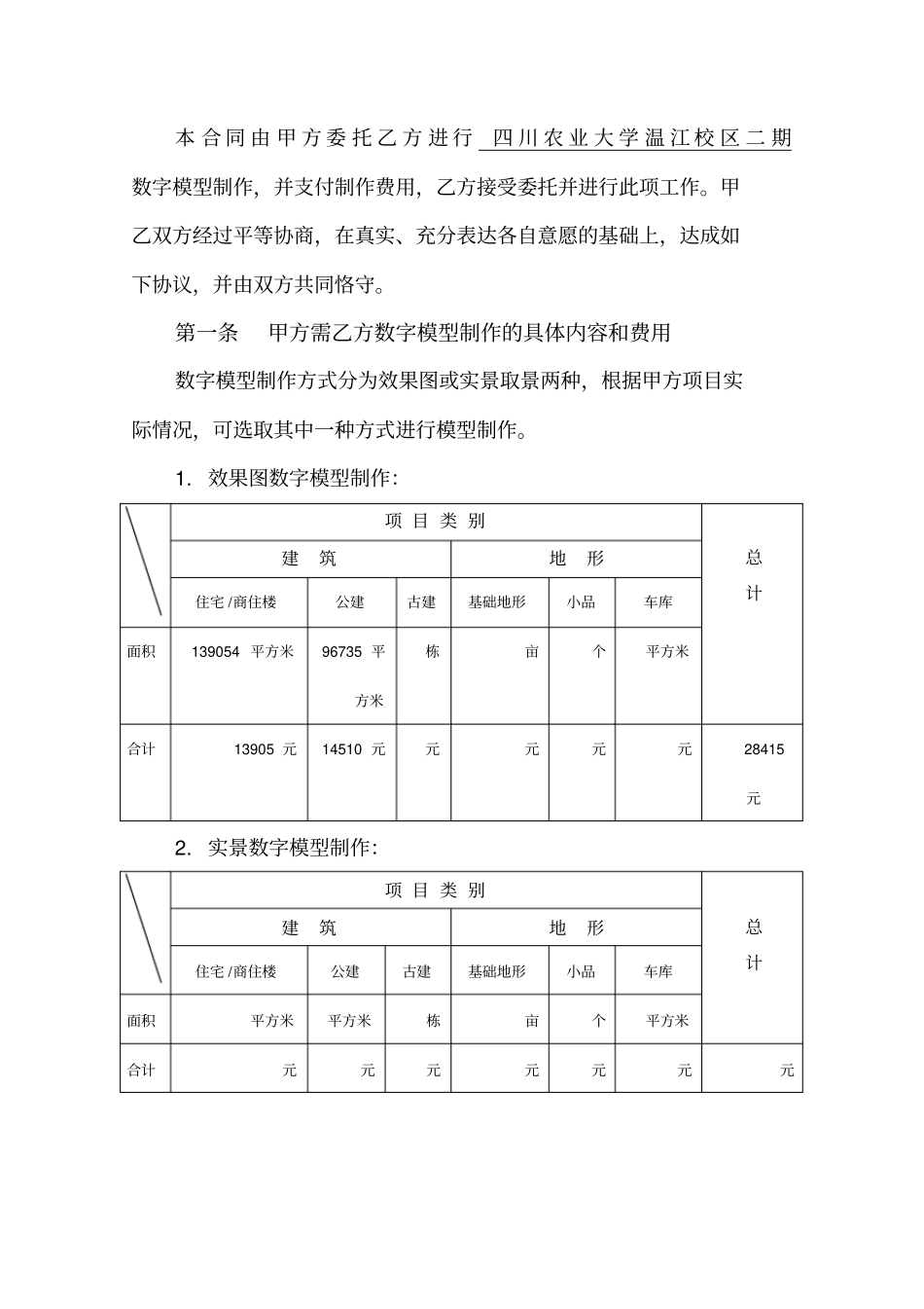 三维建模合同_第2页