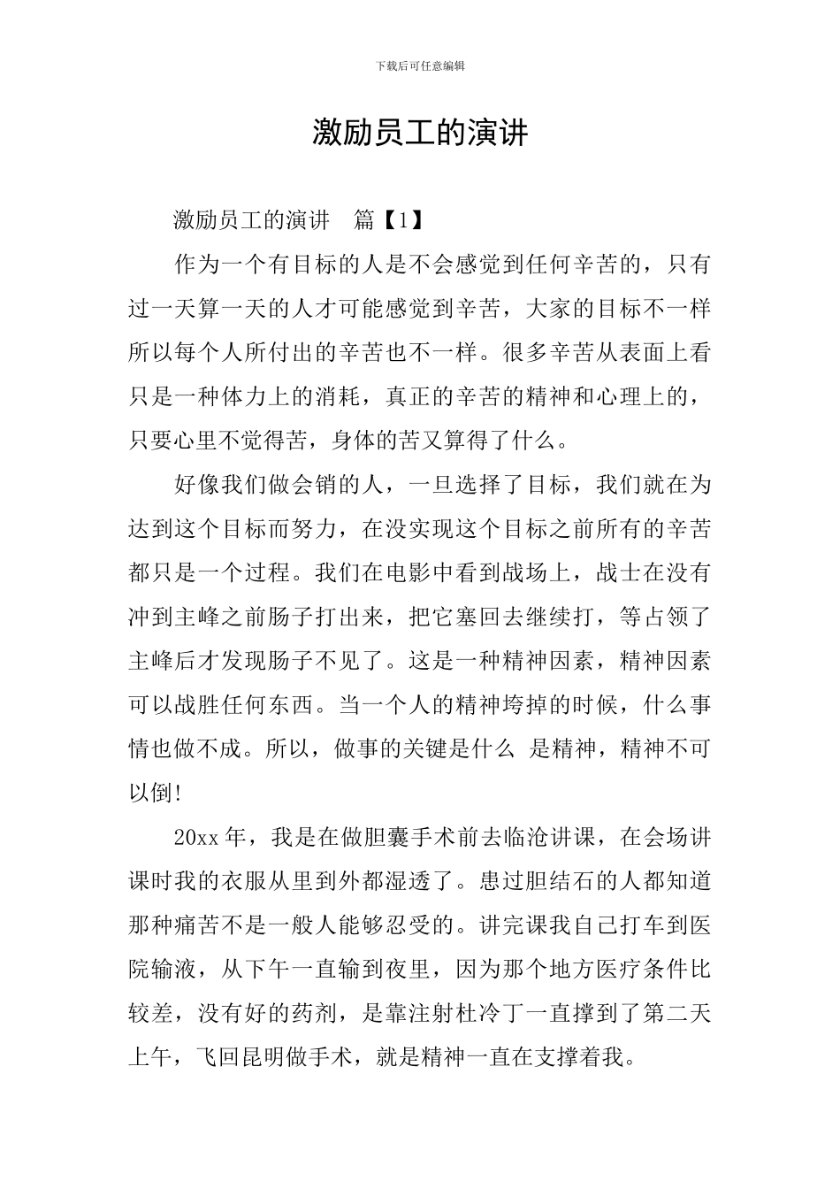 激励员工的演讲_第1页