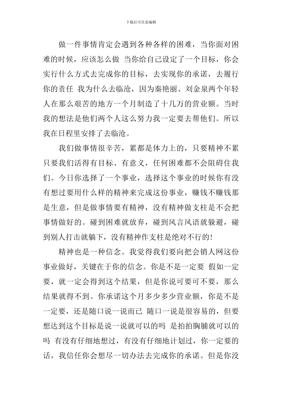 激励员工的演讲_第2页