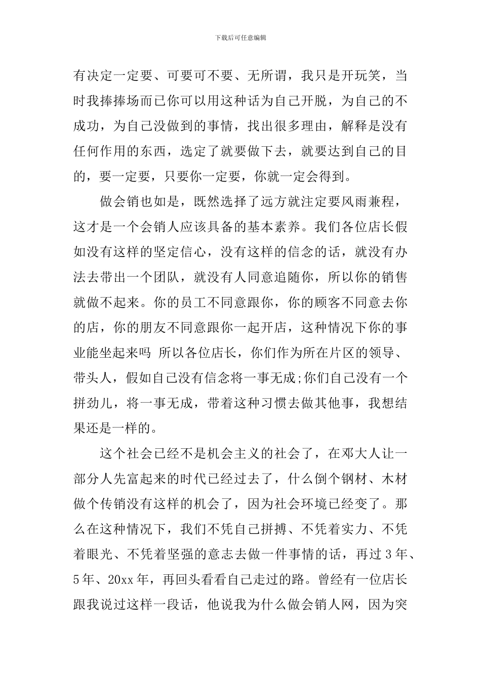 激励员工的演讲_第3页