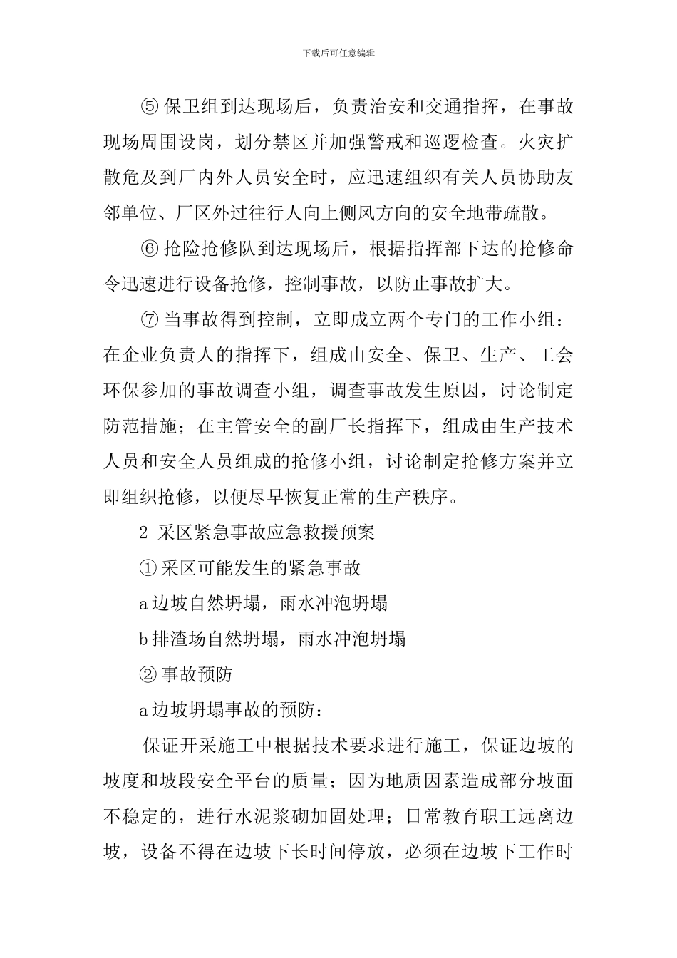 火灾爆炸事故应急救援预案_第2页