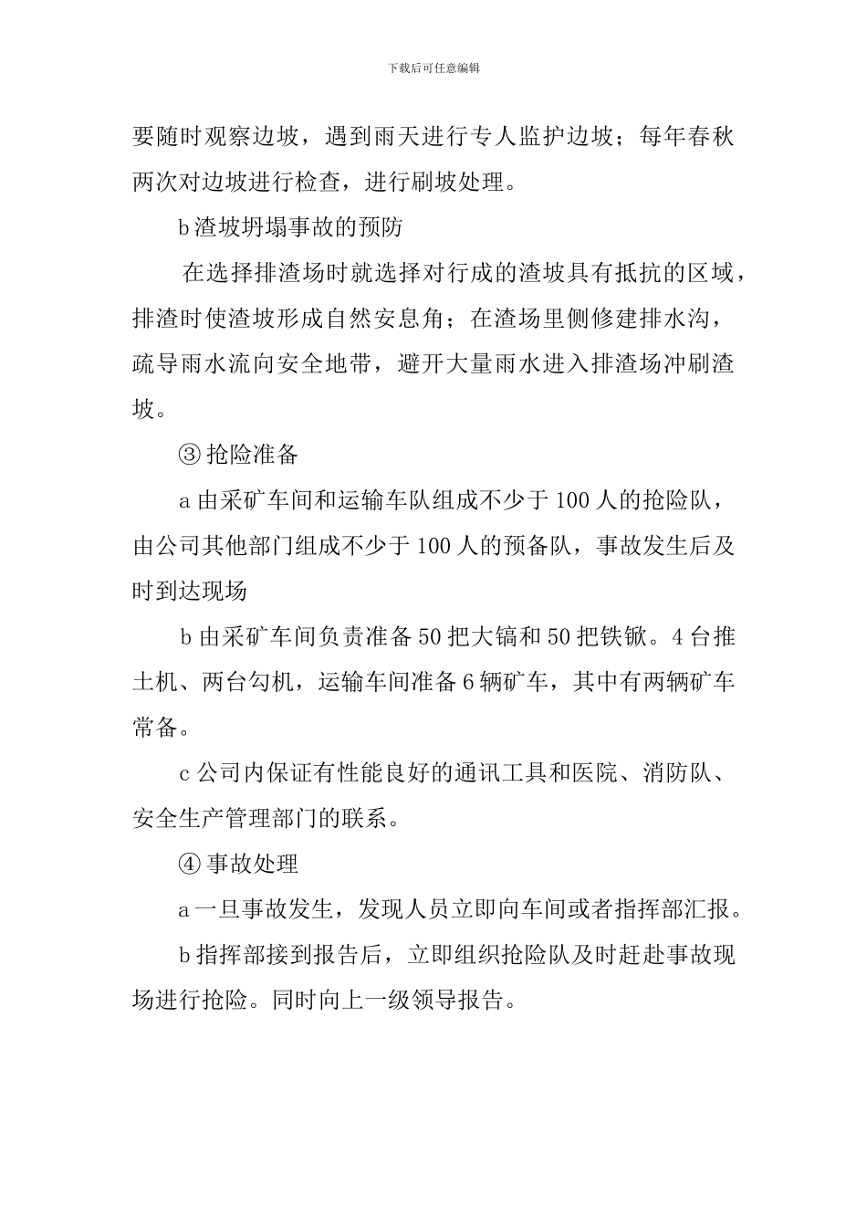 火灾爆炸事故应急救援预案_第3页