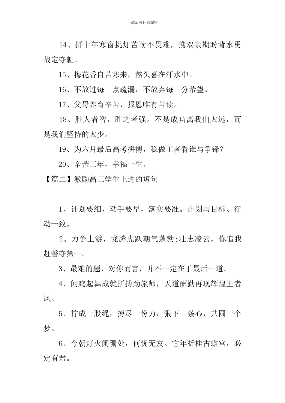 激励高三学生上进的短句_第2页