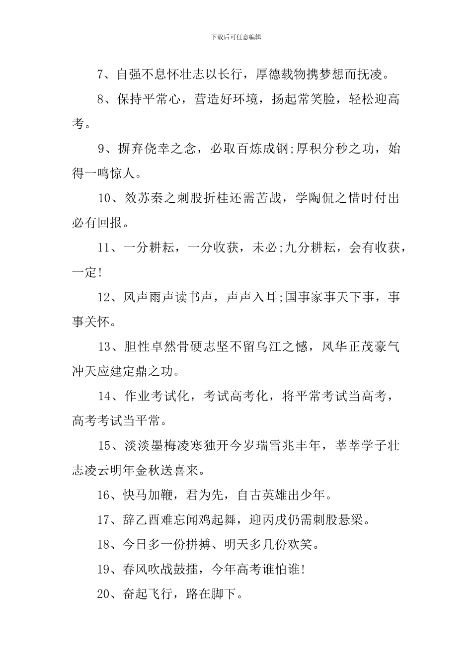 激励高三学生上进的短句_第3页