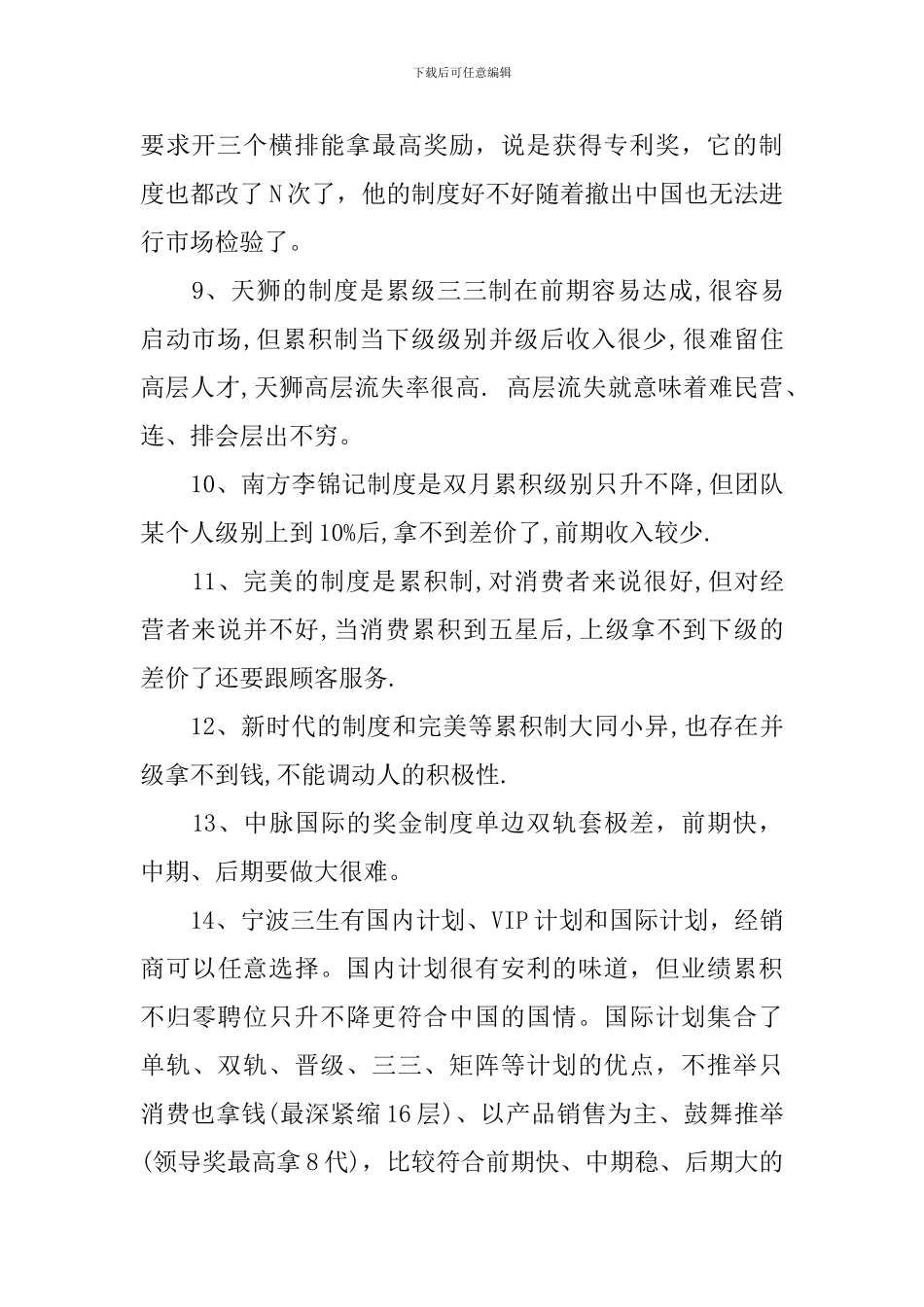 激励员工的奖励方案_第2页