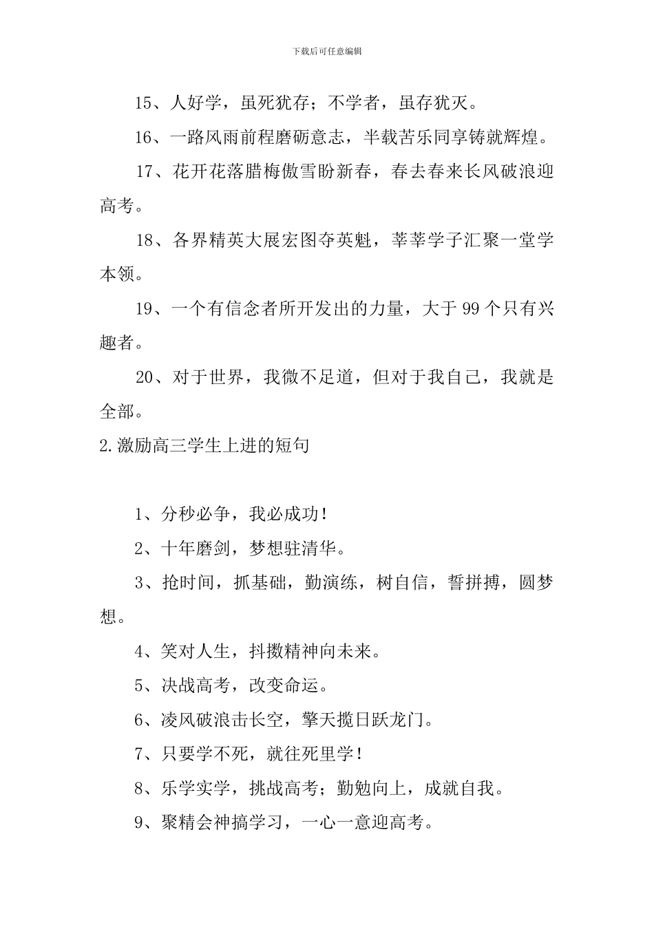 激励高三学生上进的短句5篇_第2页