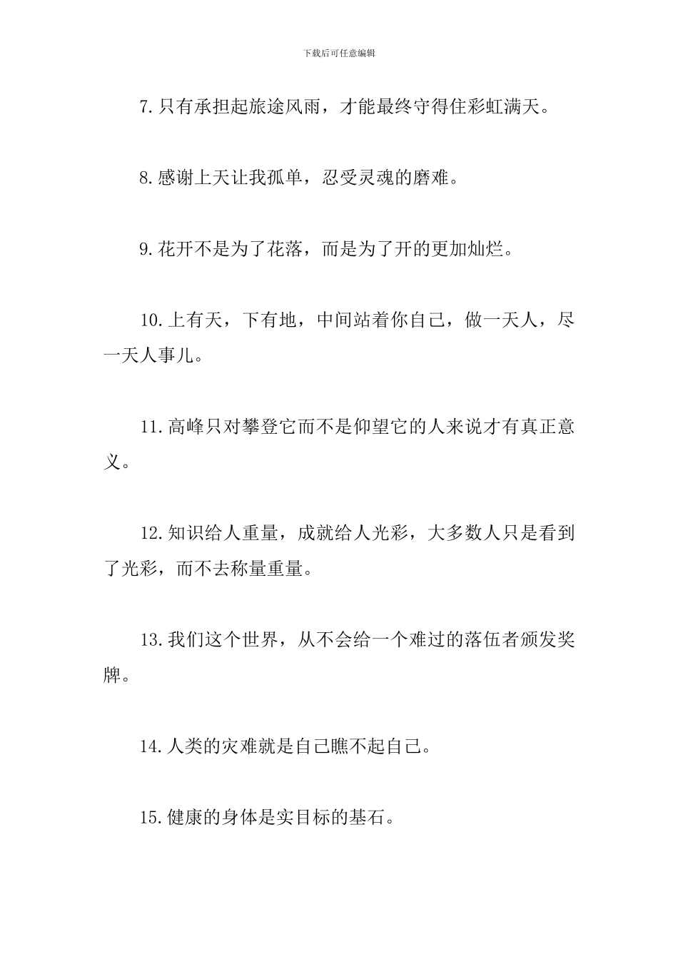 激发斗志的励志名言格言_第2页