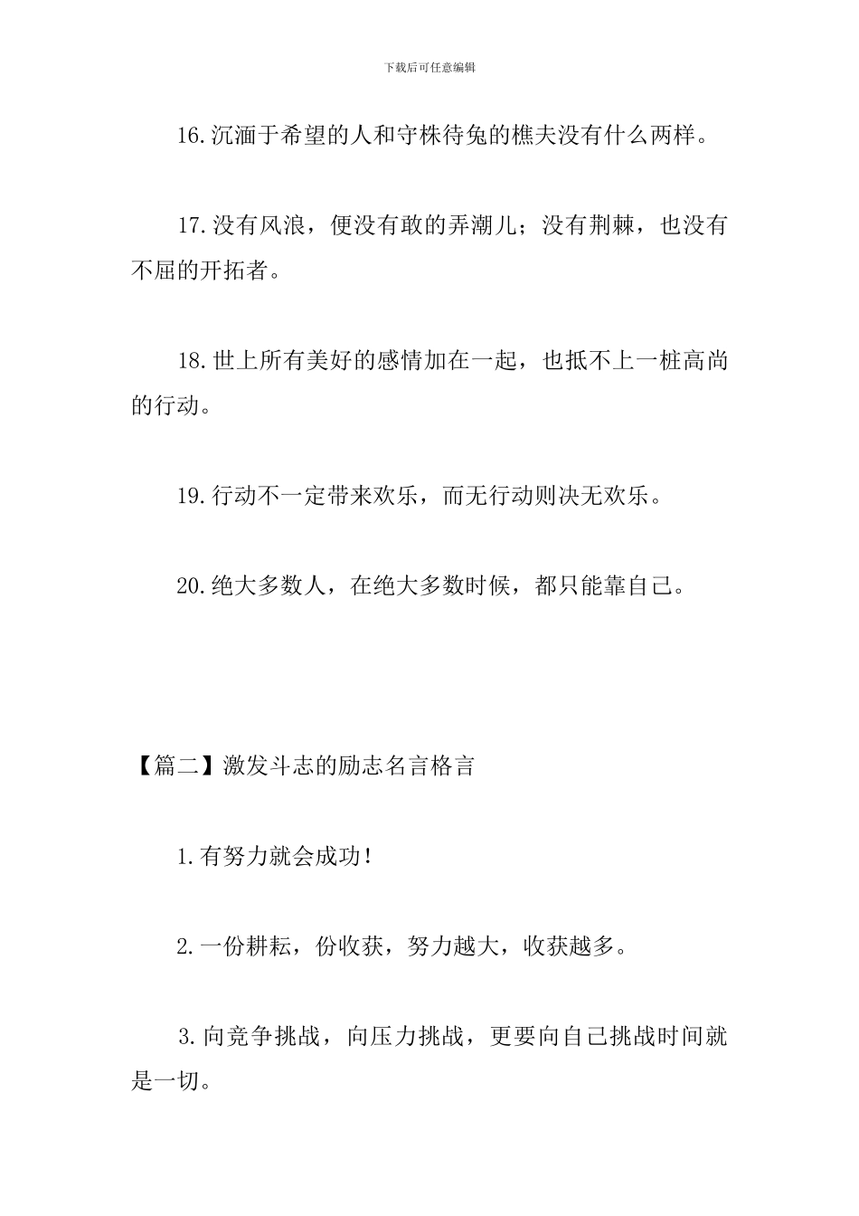 激发斗志的励志名言格言_第3页