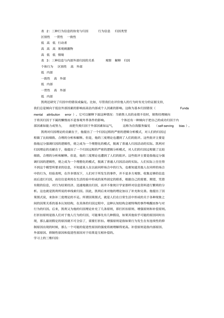 三维归因理论_第3页