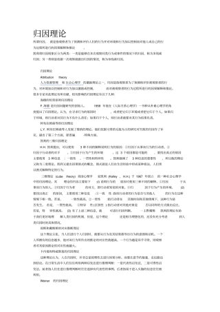 三维归因理论