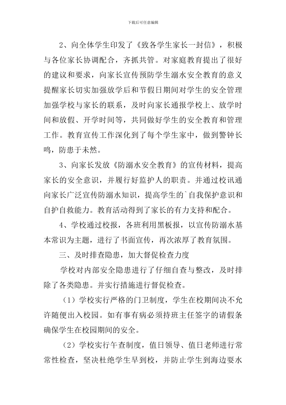 火店一中防溺水安全工作汇报_第2页