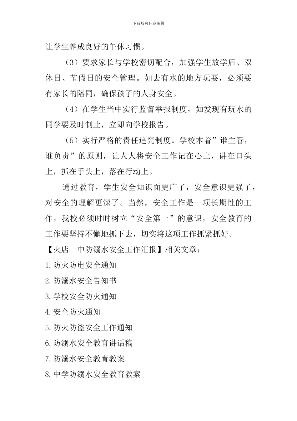 火店一中防溺水安全工作汇报_第3页