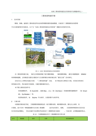 三维场景构建手册2016分析