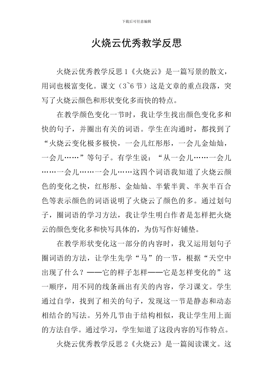 火烧云优秀教学反思_第1页