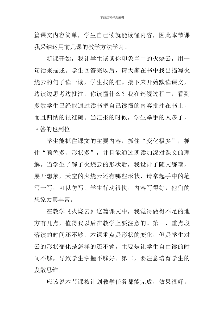 火烧云优秀教学反思_第2页