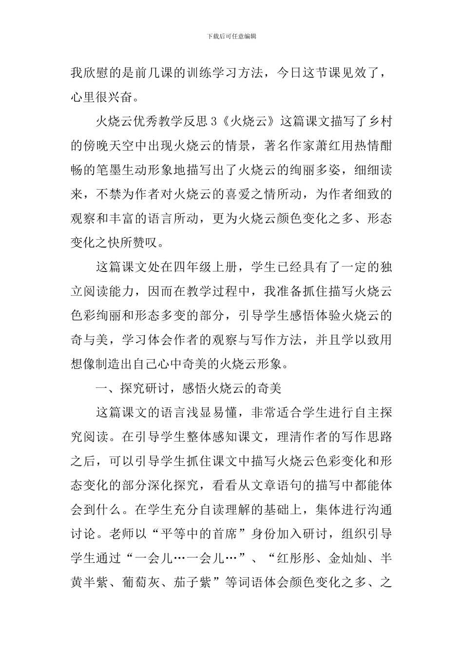 火烧云优秀教学反思_第3页