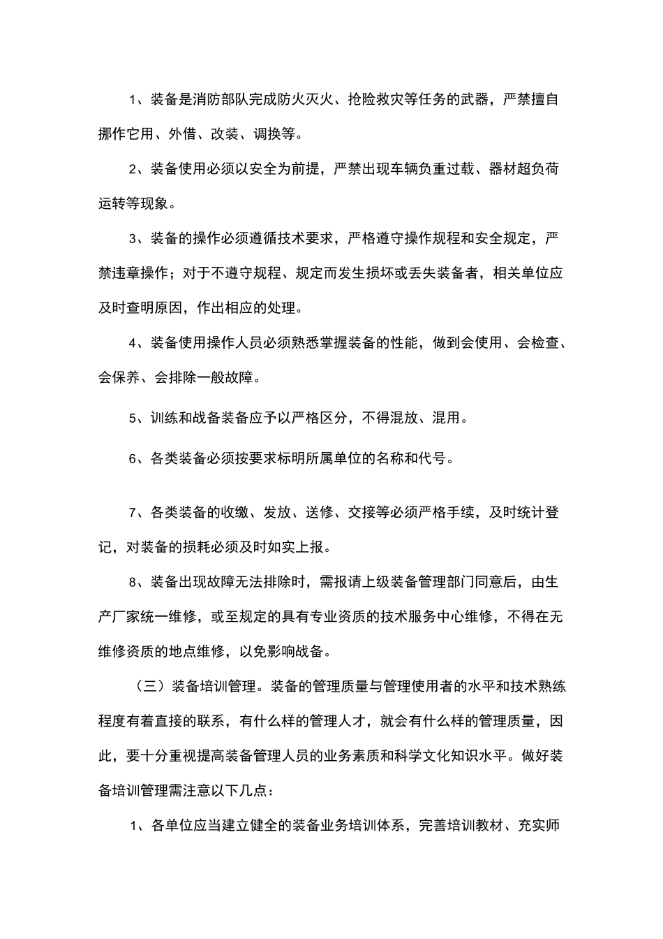 消防装备——装备日常管理_第2页