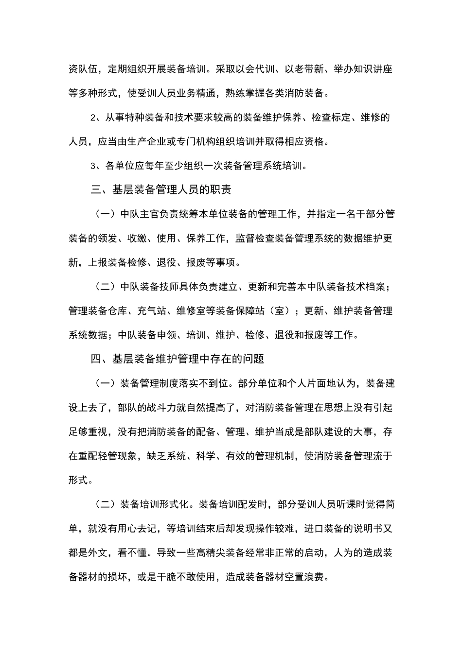 消防装备——装备日常管理_第3页