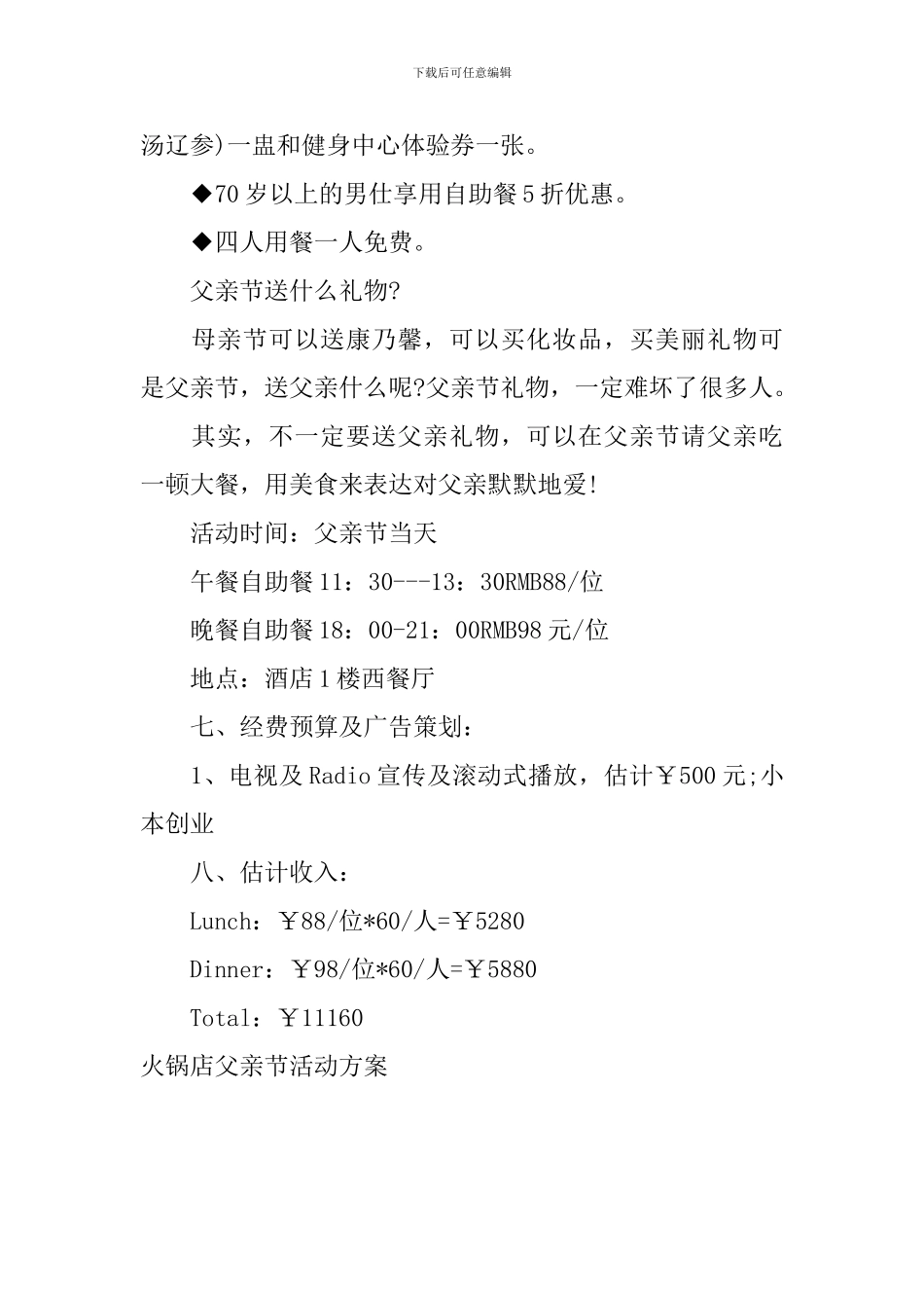 火锅店父亲节活动方案_第2页