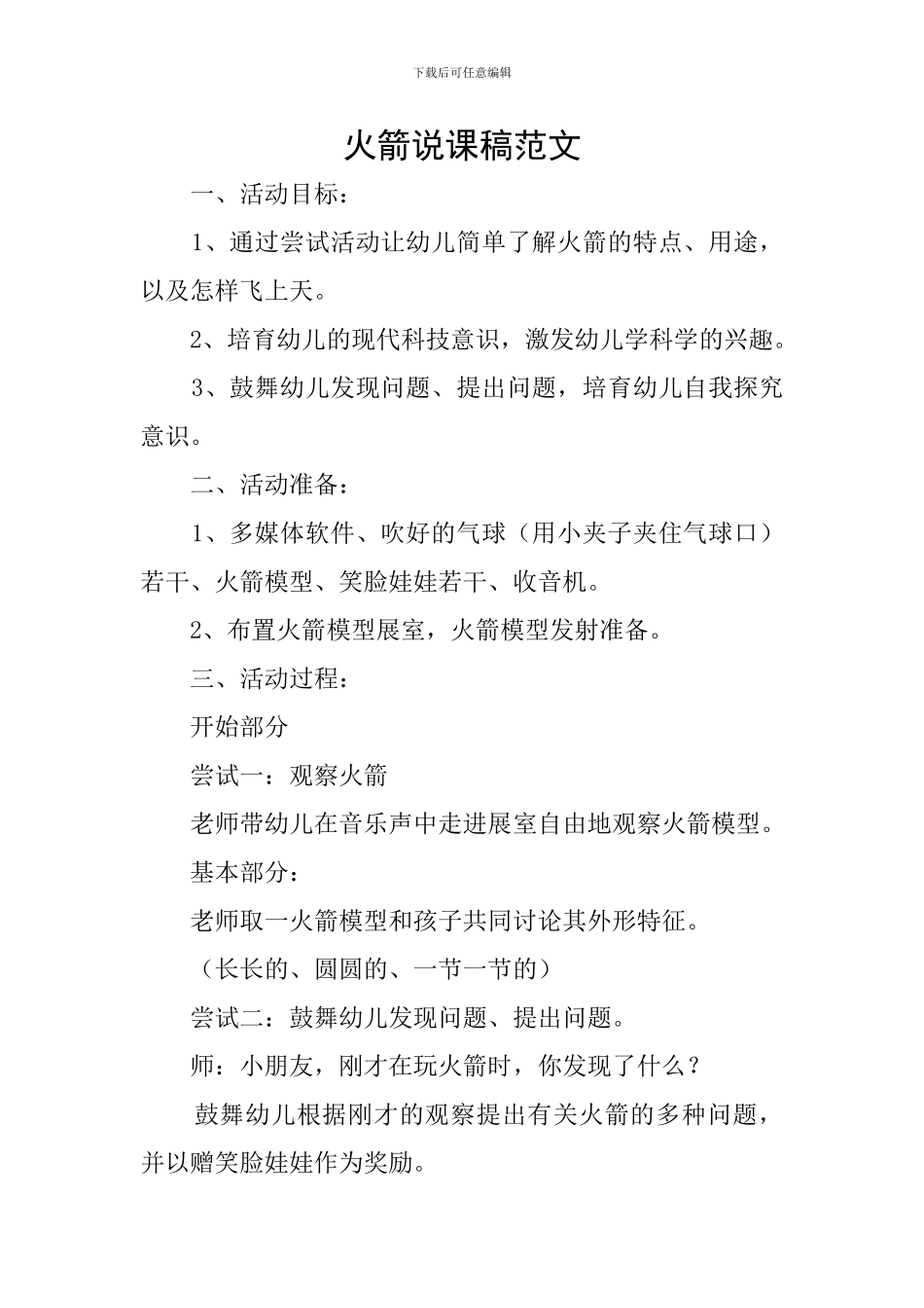 火箭说课稿范文_第1页