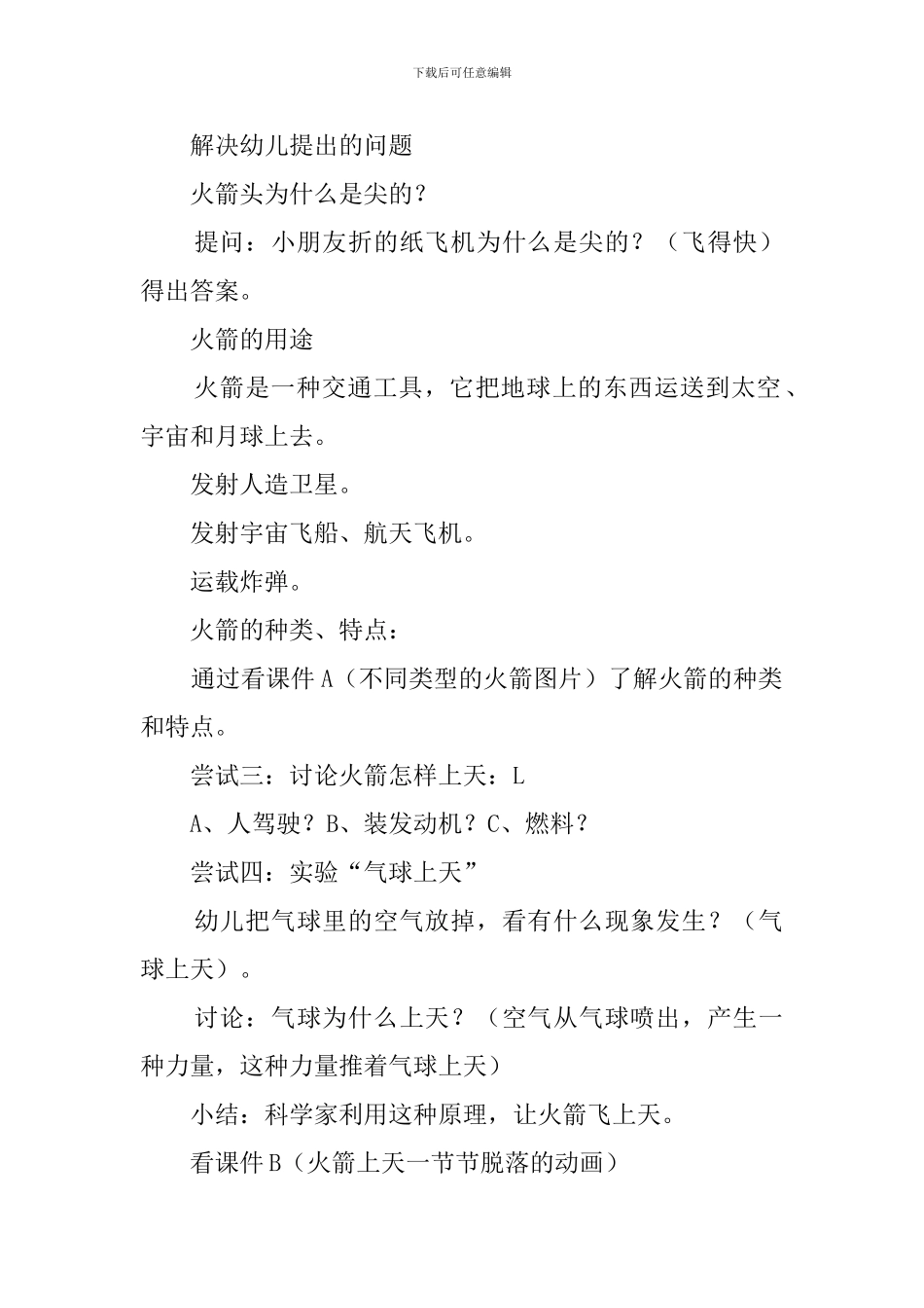 火箭说课稿范文_第2页
