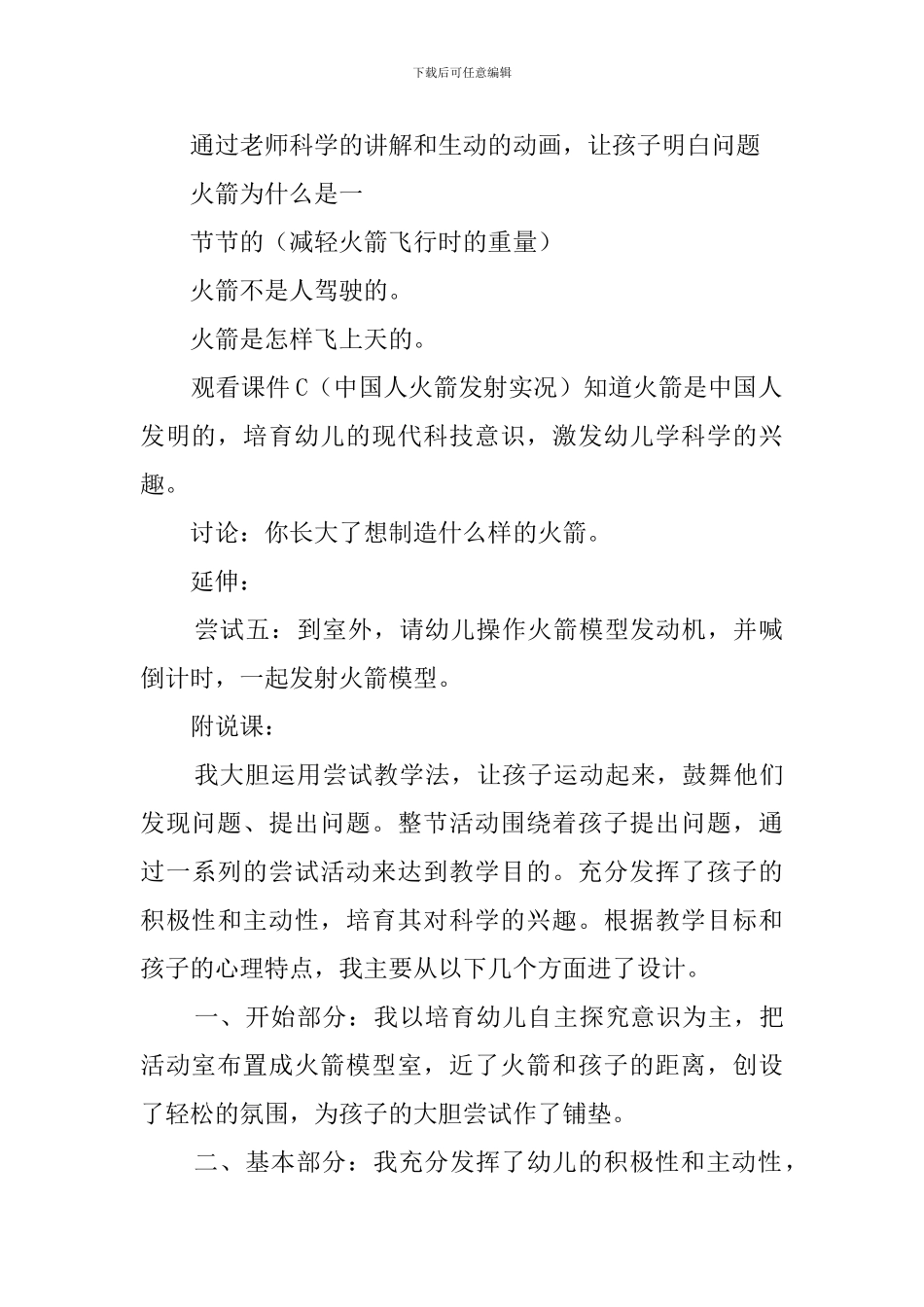 火箭说课稿范文_第3页