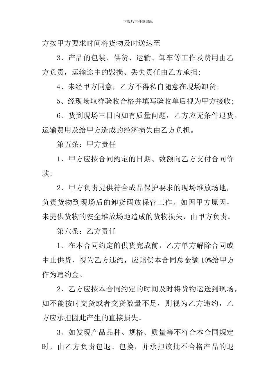 灯具采购合同书范文三篇_第2页