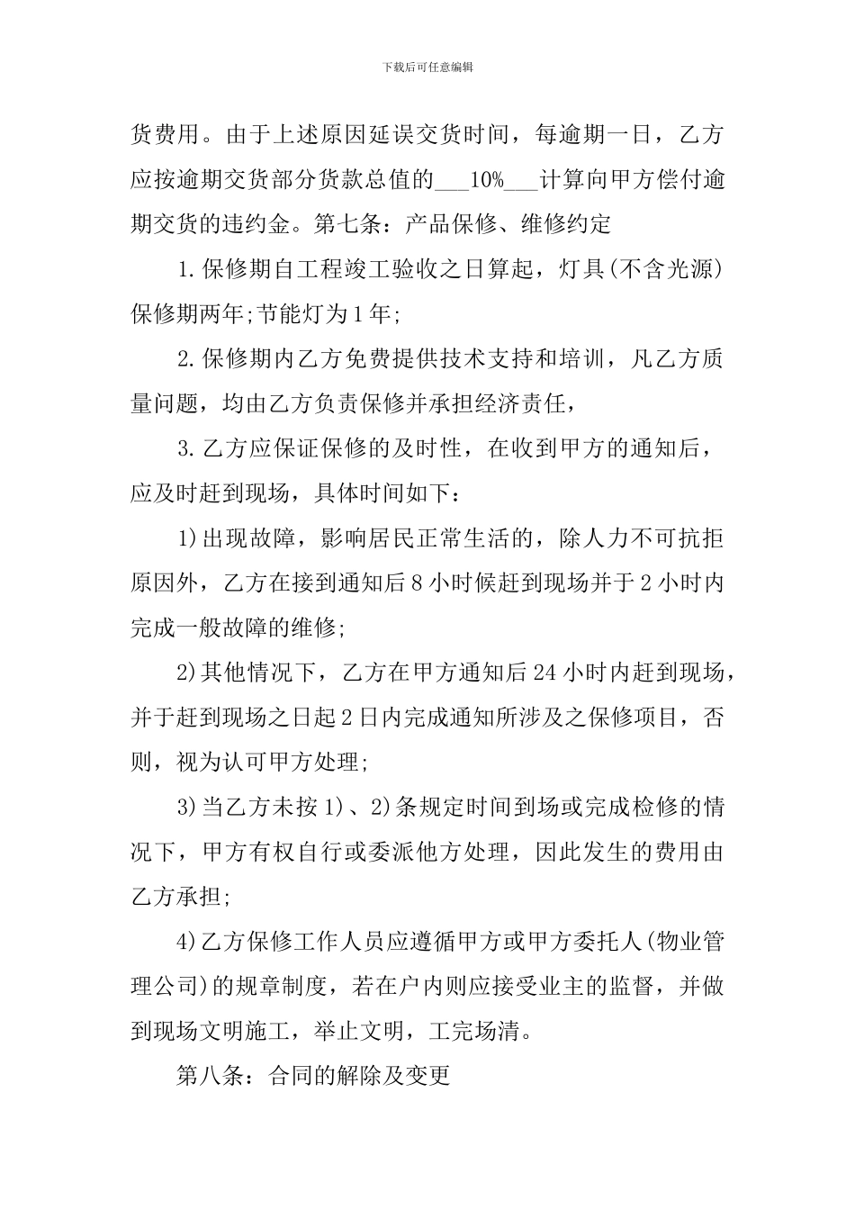 灯具采购合同书范文三篇_第3页