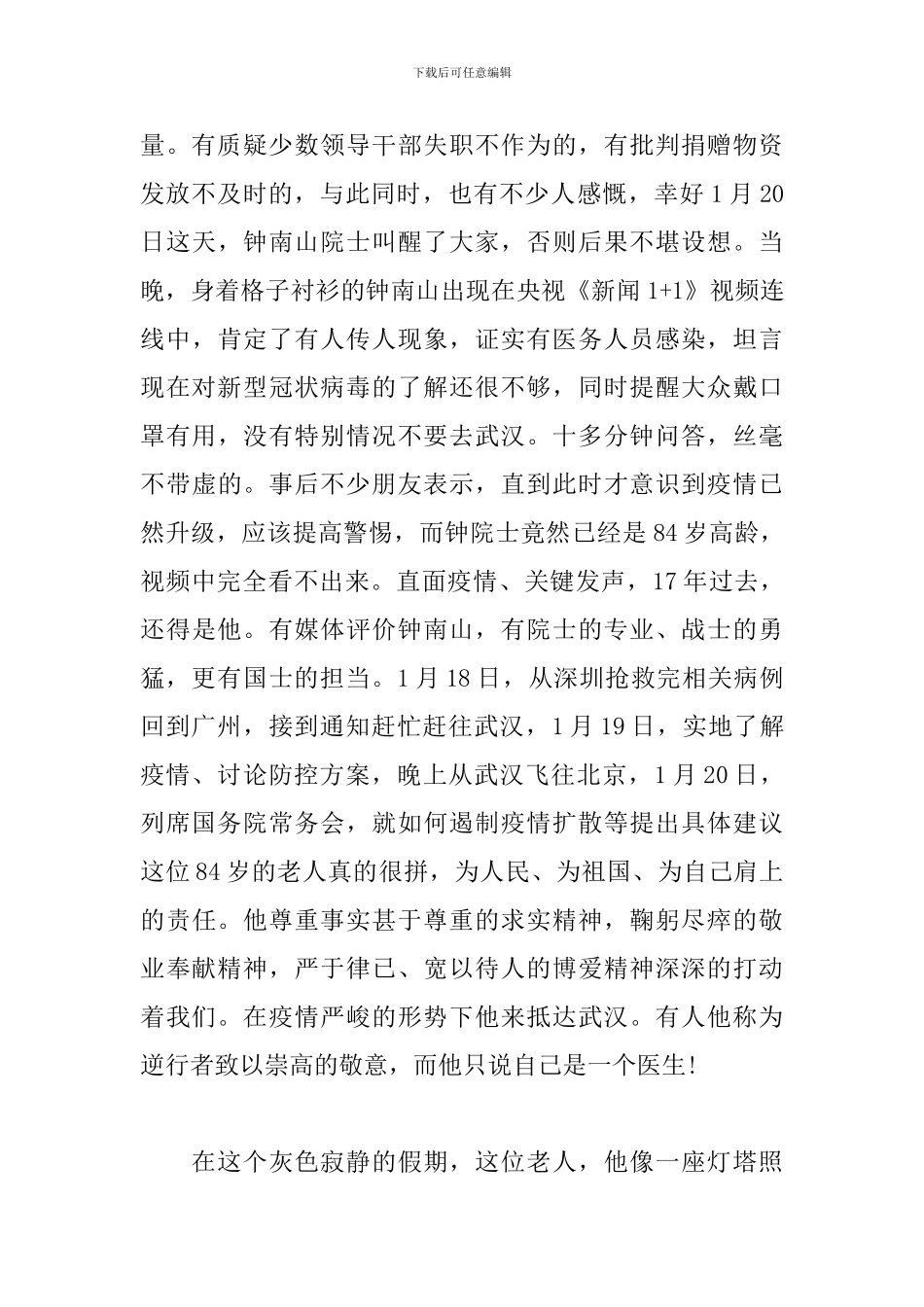 灯塔老人-钟南山_第2页