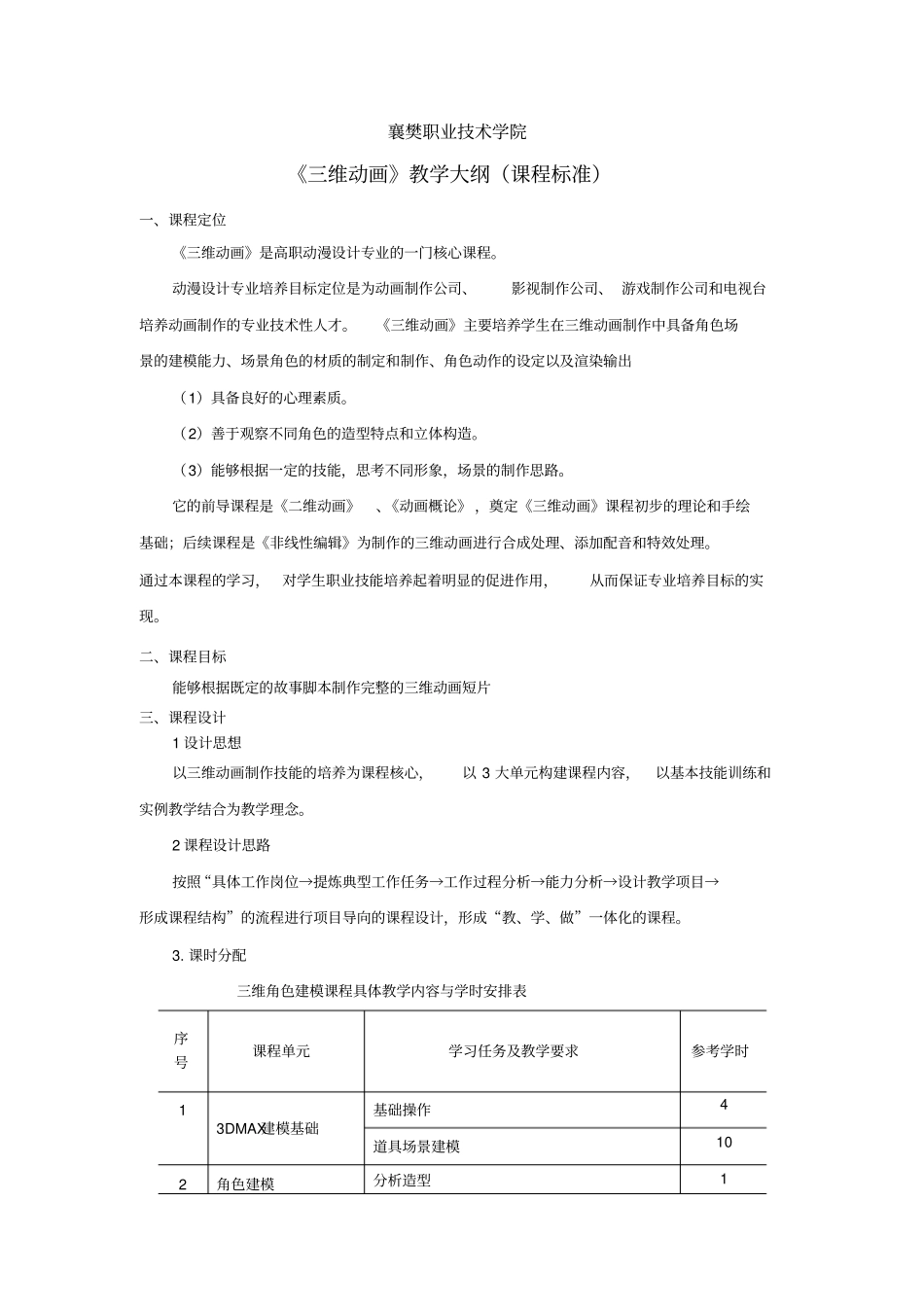 三维建模课件标准_第1页