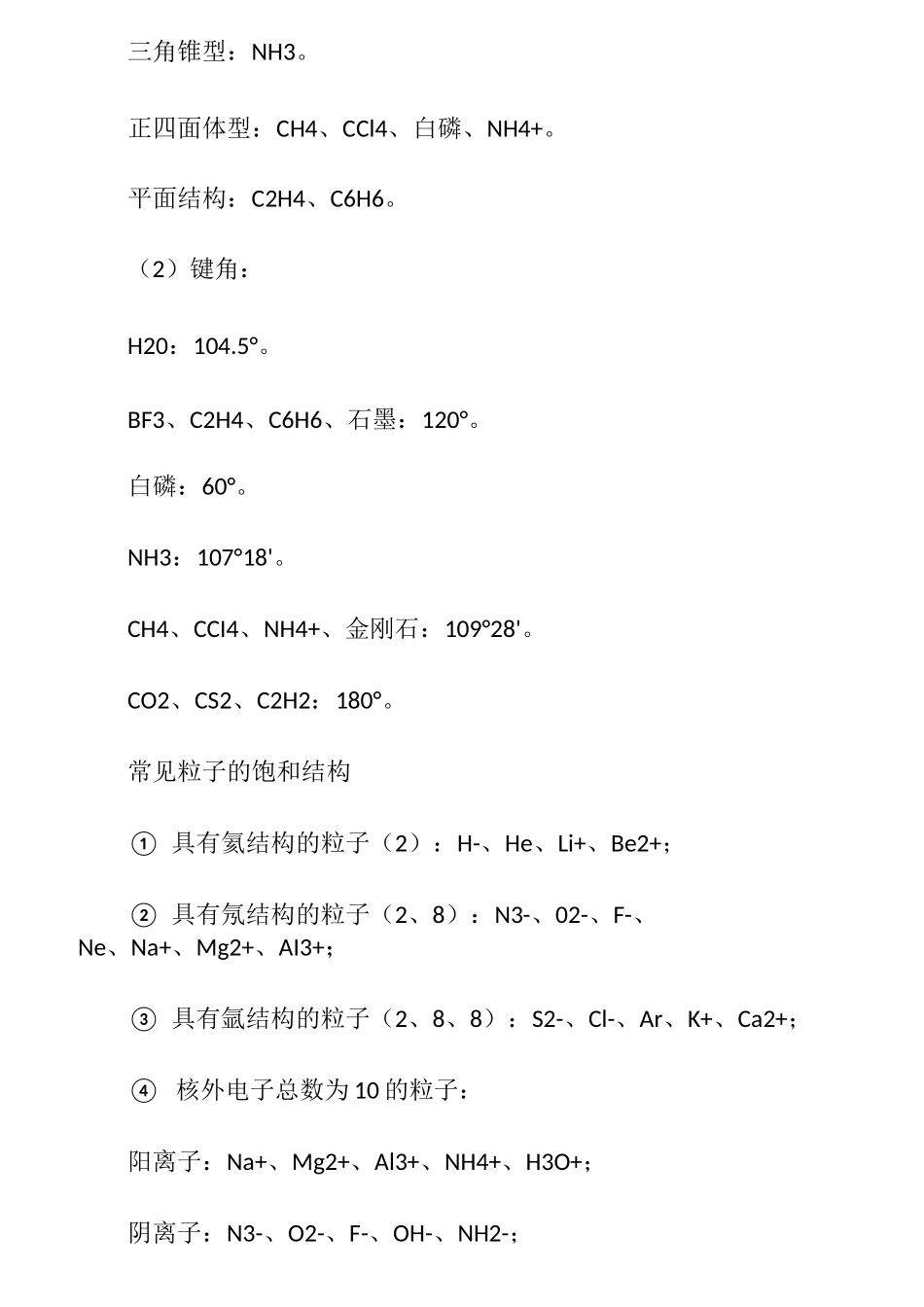 高中化学必背基础知识_第2页