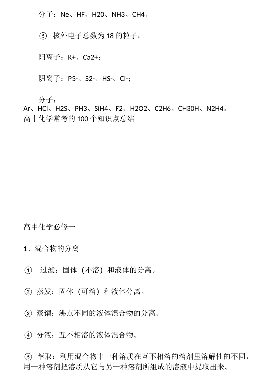 高中化学必背基础知识_第3页